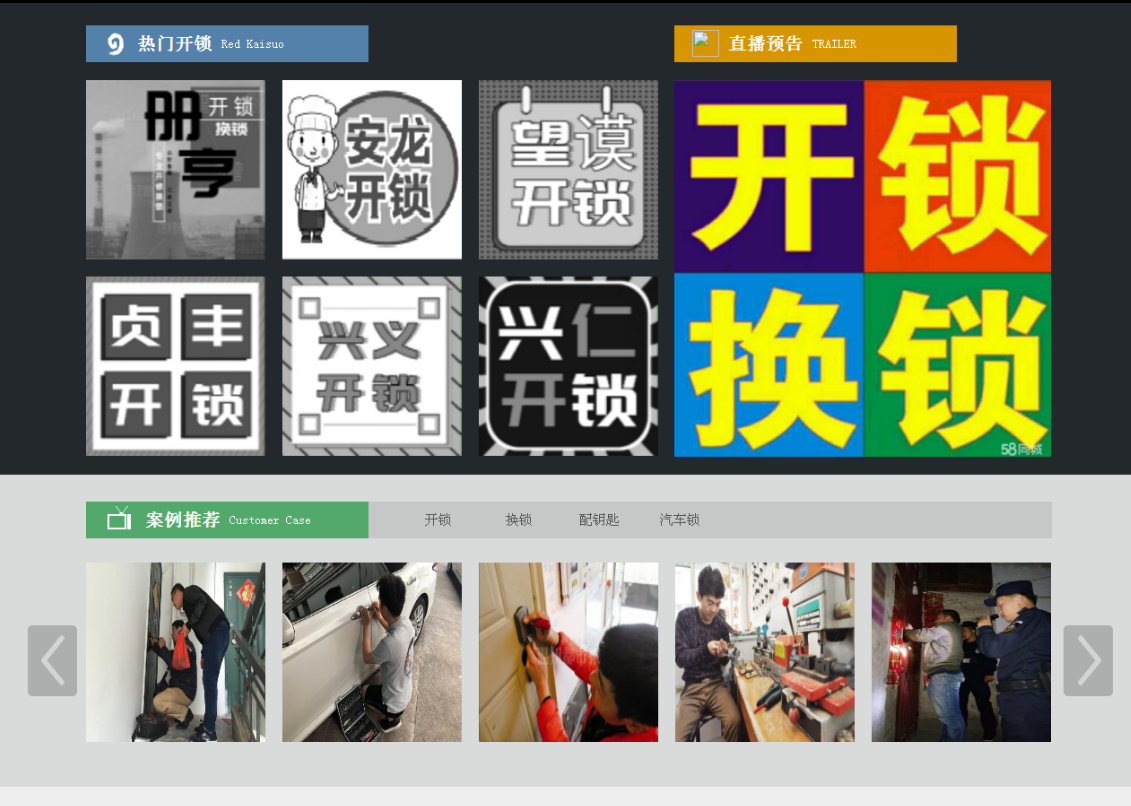 白沙黔西南开锁网门户网站